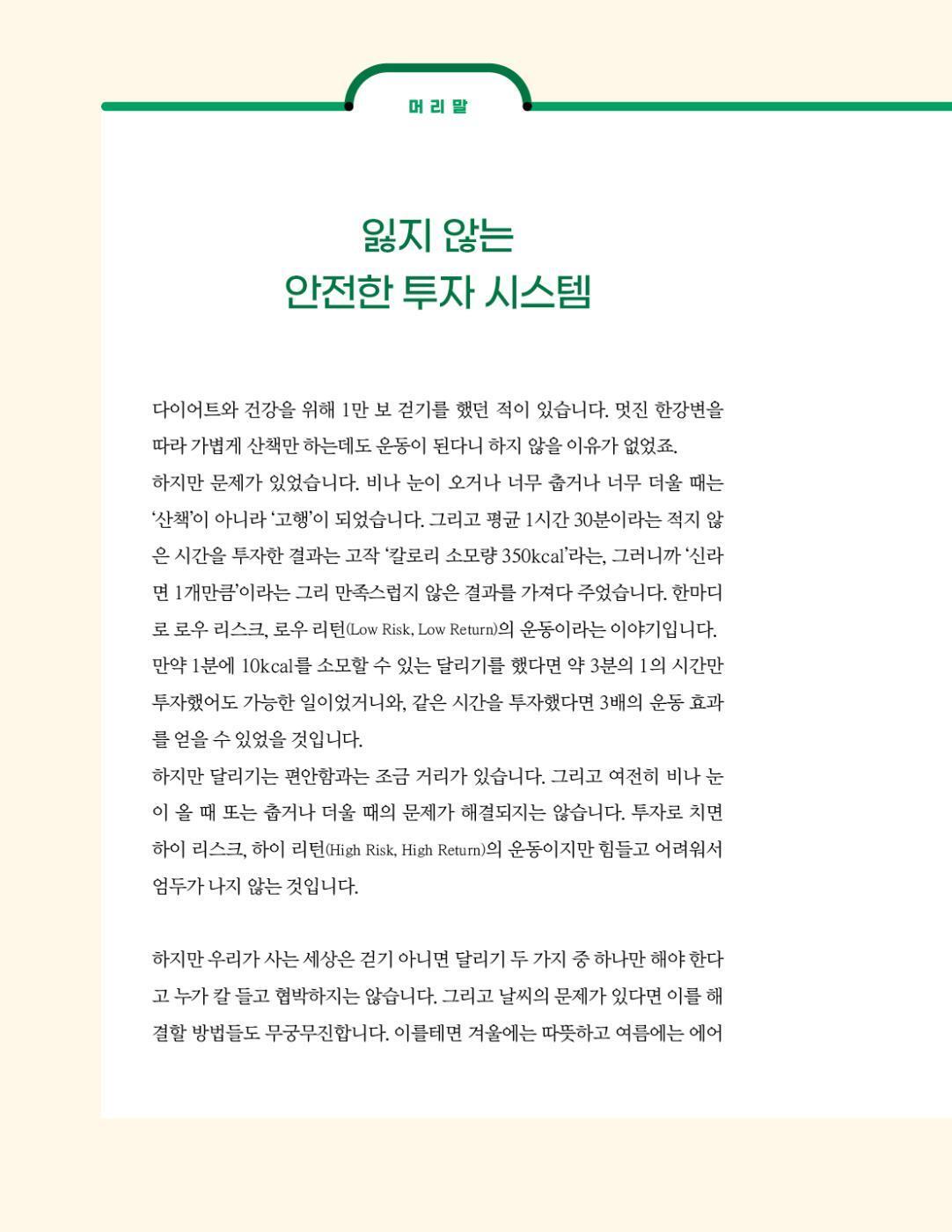 Blindly following dollar investment (korean book)