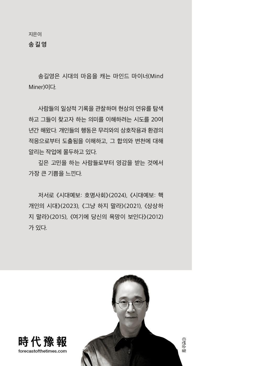 Forecast of the times: The Rise of Lightweight Civilization Song Gilyoung Korean