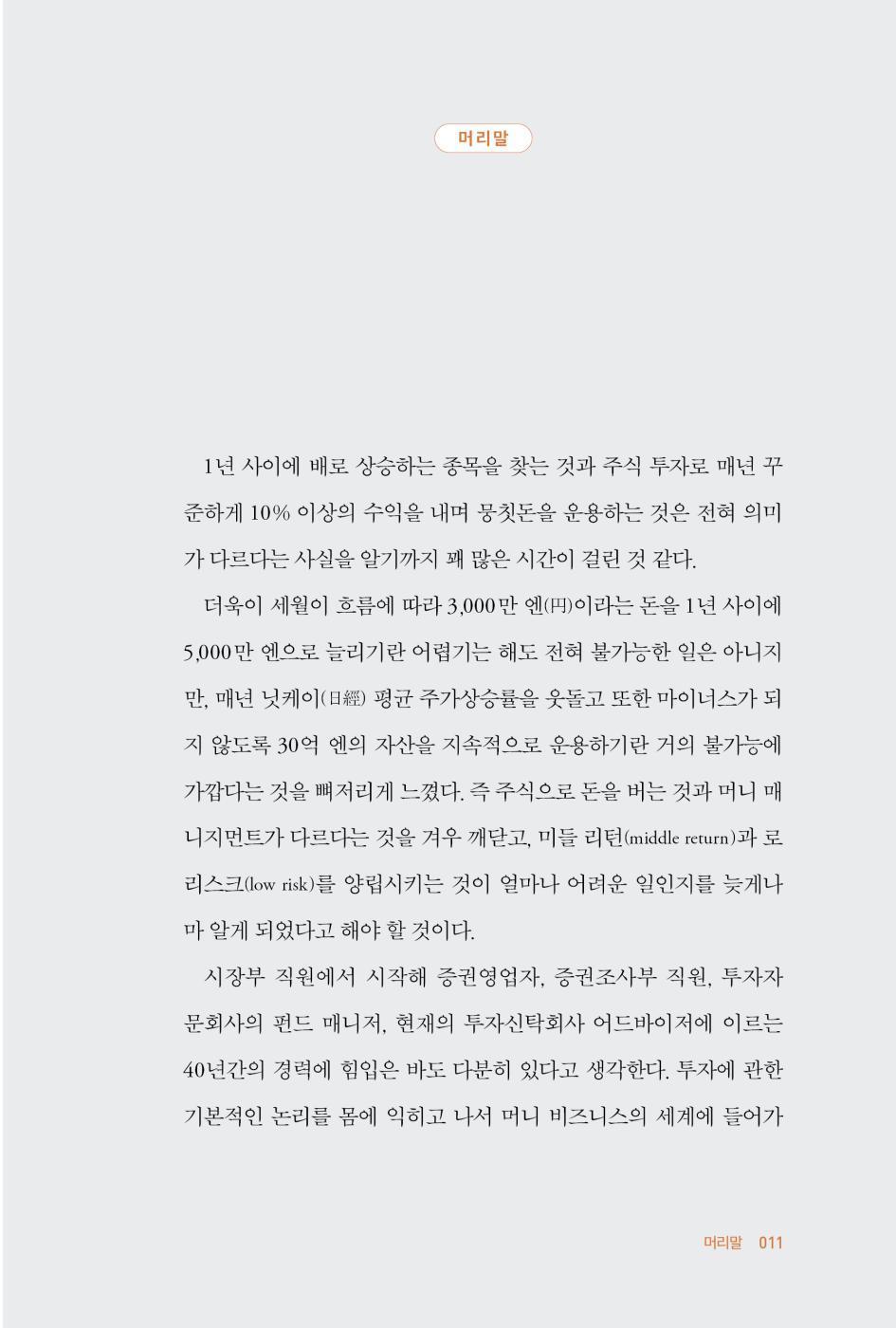 How to Identify Market Cycles by Kunio Urakami | Korean Edition | 주식시장 흐름 읽는 법