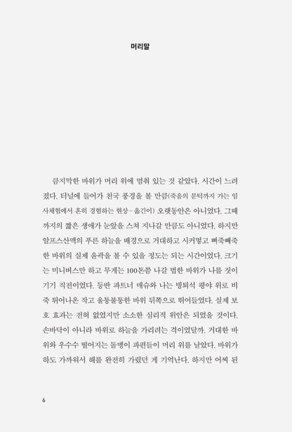 Elemental by Arthur Snell | Korean Edition | 뉴 워, 아서 스넬