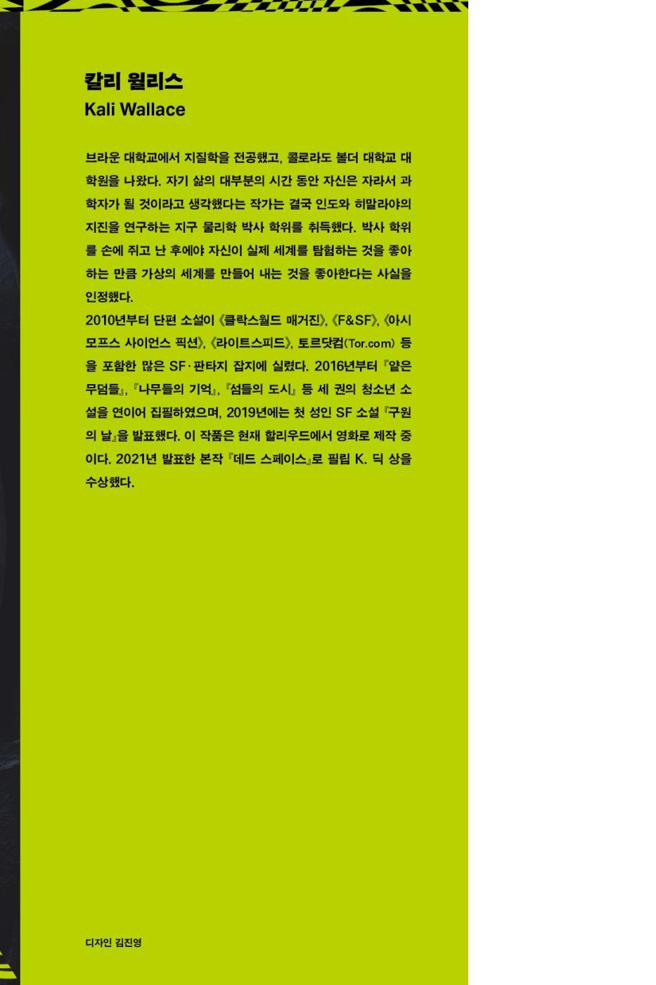 Dead Space Novel by Kali Wallace Korean Edition