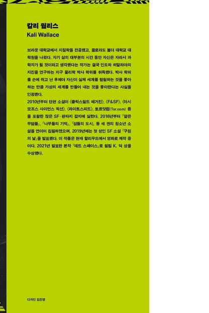 Dead Space Novel by Kali Wallace Korean Edition