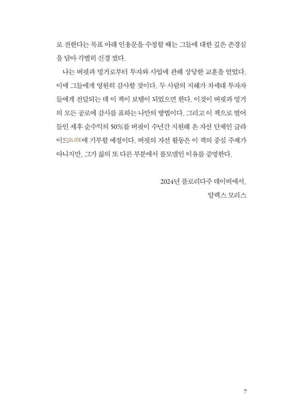 Buffett and Munger Unscripted by Alex W. Morris Korean Edition
