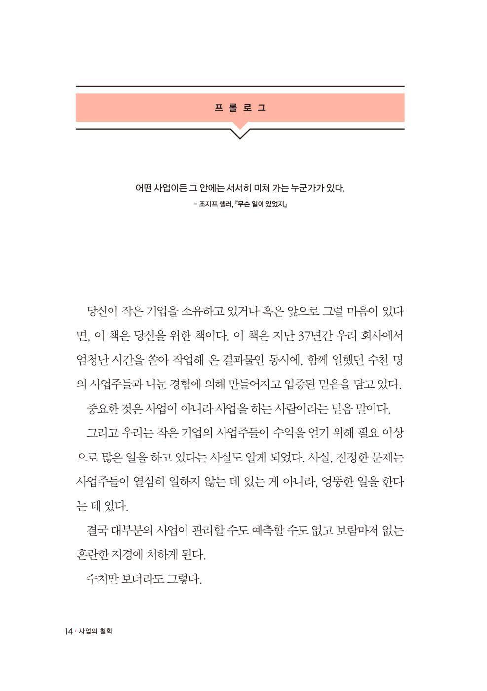 The E-Myth Revisited by Michael E. Gerber Korean Edition