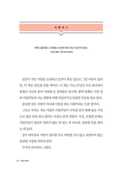 The E-Myth Revisited by Michael E. Gerber Korean Edition