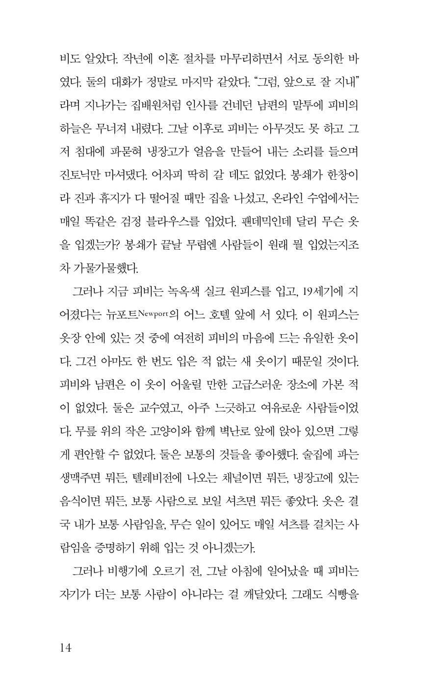 The Wedding People by Alison Espach | Korean Edition | 웨딩 피플, 앨리슨 에스파흐