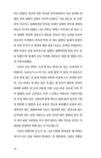 The Wedding People by Alison Espach | Korean Edition | 웨딩 피플, 앨리슨 에스파흐