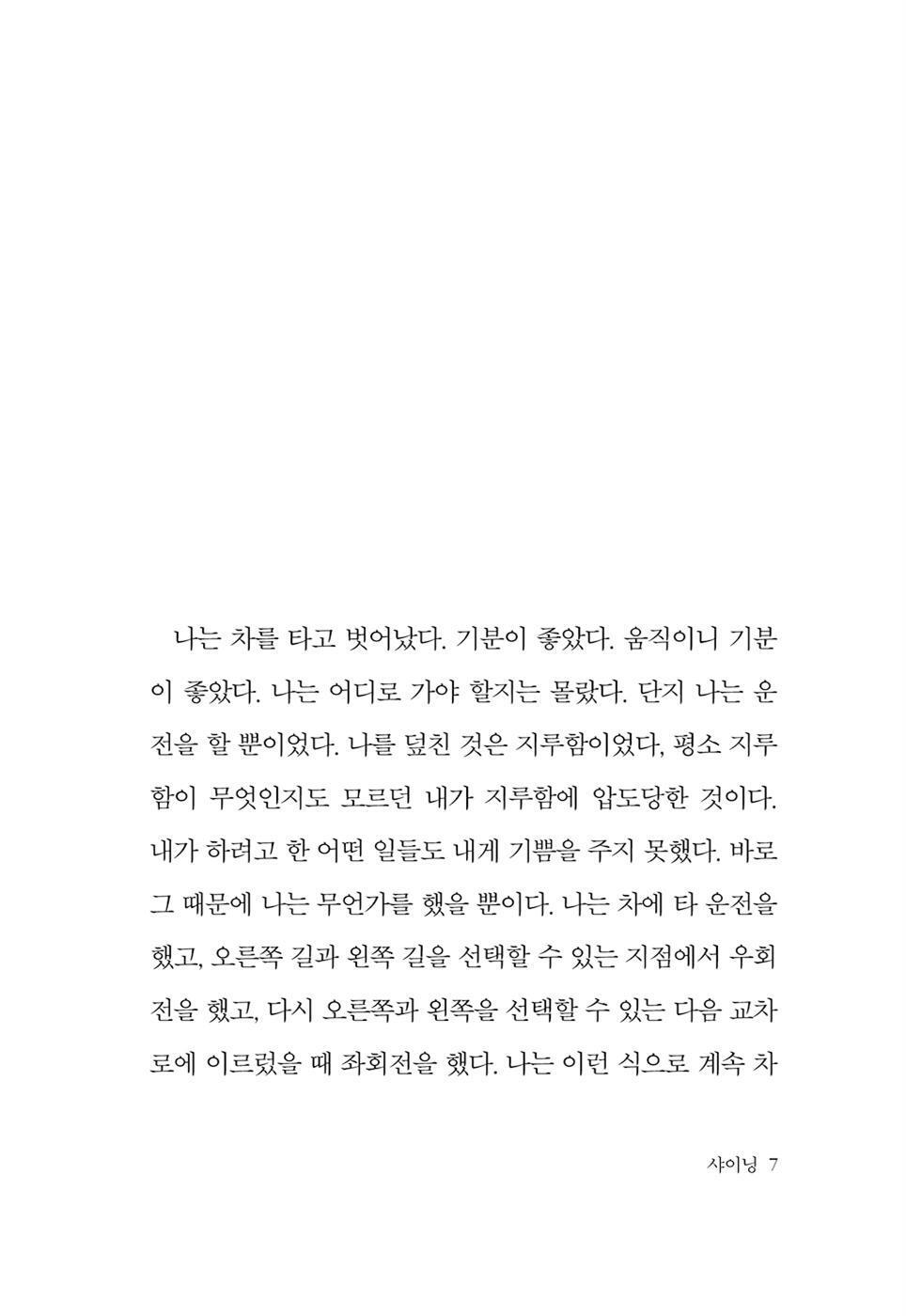 Kvitleik by Jon Fosse, Korean, 샤이닝, 욘 포세