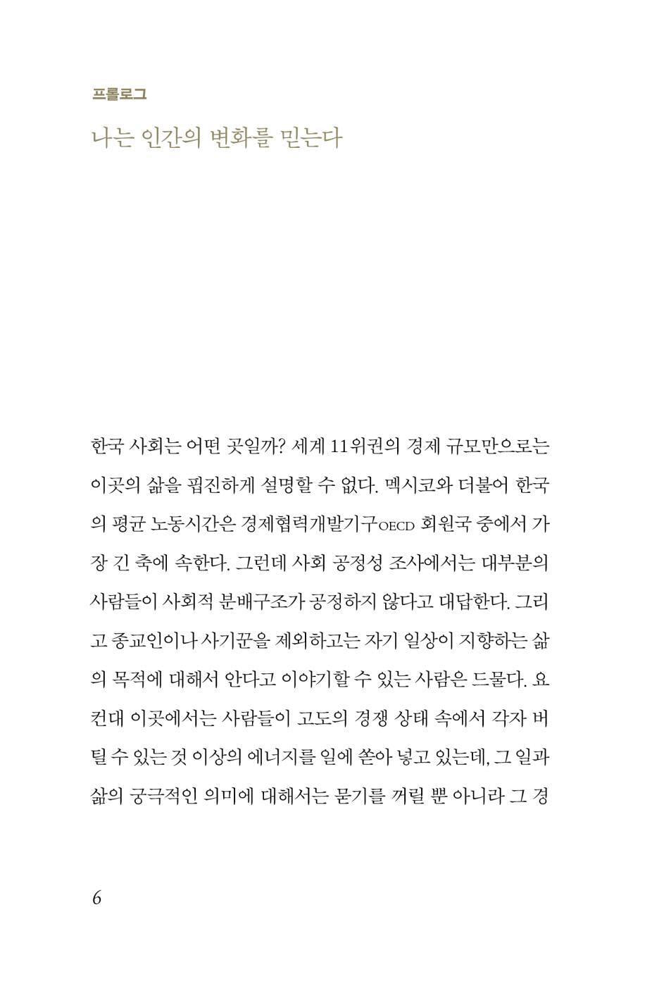 Korean Books, What is Study? by Kim Youngmin, Liberal Arts and Humanities