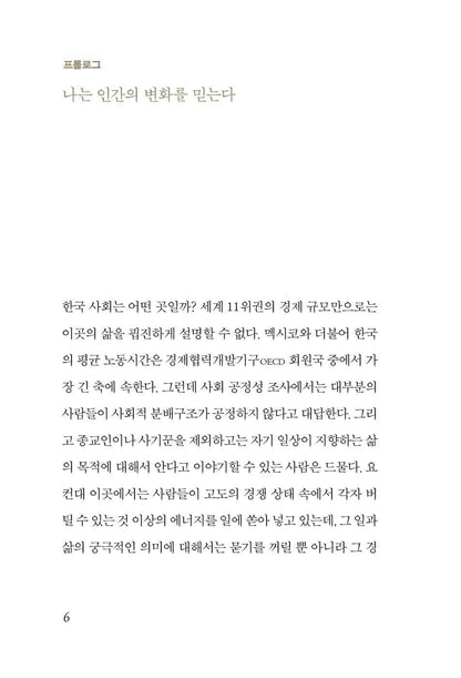 Korean Books, What is Study? by Kim Youngmin, Liberal Arts and Humanities
