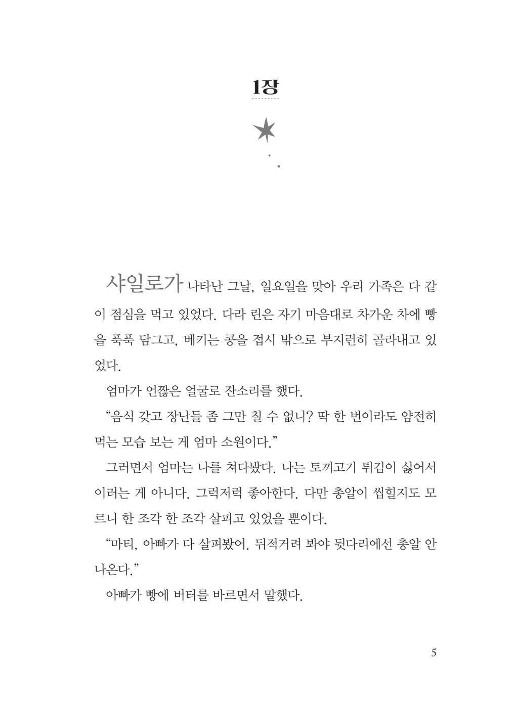 Shiloh by Phyllis Reynolds Naylor | Korean Edition Children's Book