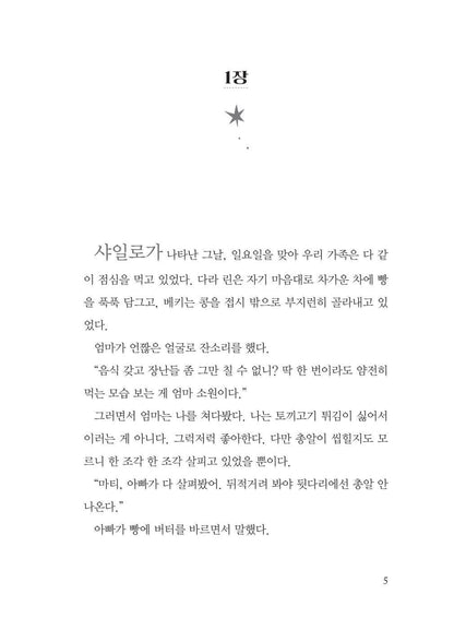 Shiloh by Phyllis Reynolds Naylor | Korean Edition Children's Book