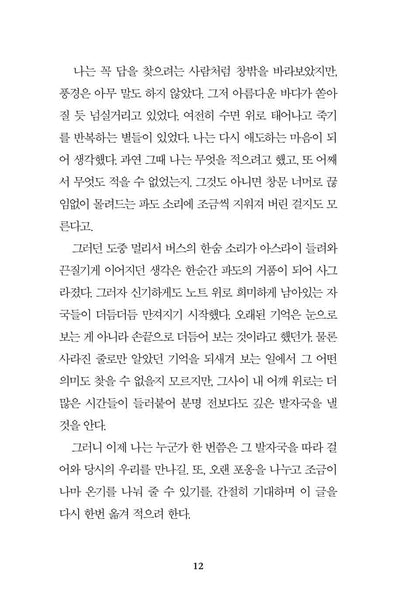 Aquarium by Yoo Rae-hyeok | Korean Novel | 수족관, 유래혁