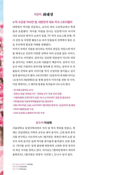 The Essentials of Romance of the Three Kingdoms by Choi Tae-sung Korean Edition