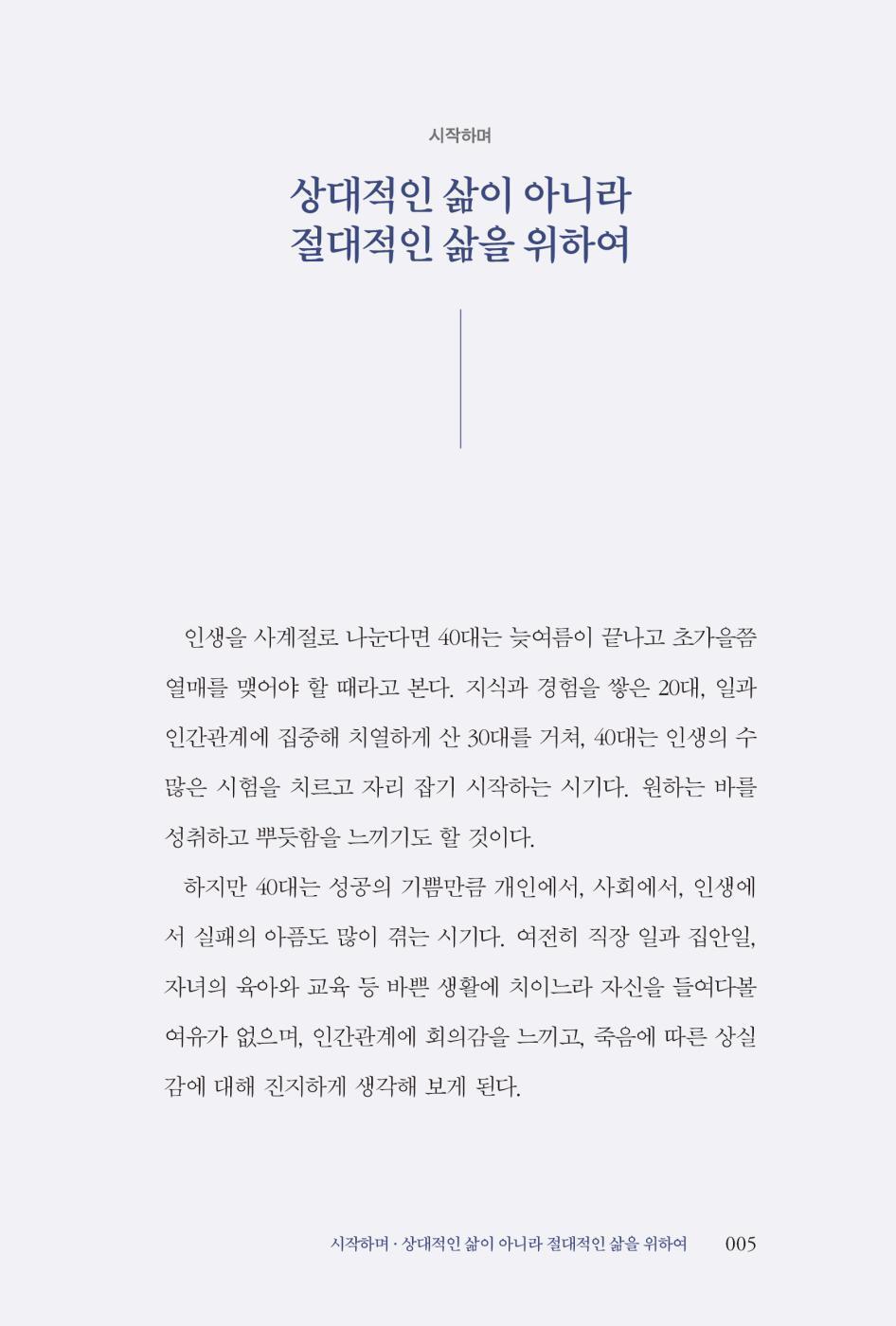 Reading Schopenhauer at Forty by Kang Yong-soo Korean Edition