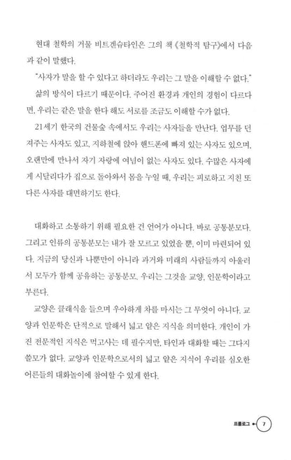Broad and Shallow Knowledge for Intellectual Conversation 1 Chae Sajang Korean