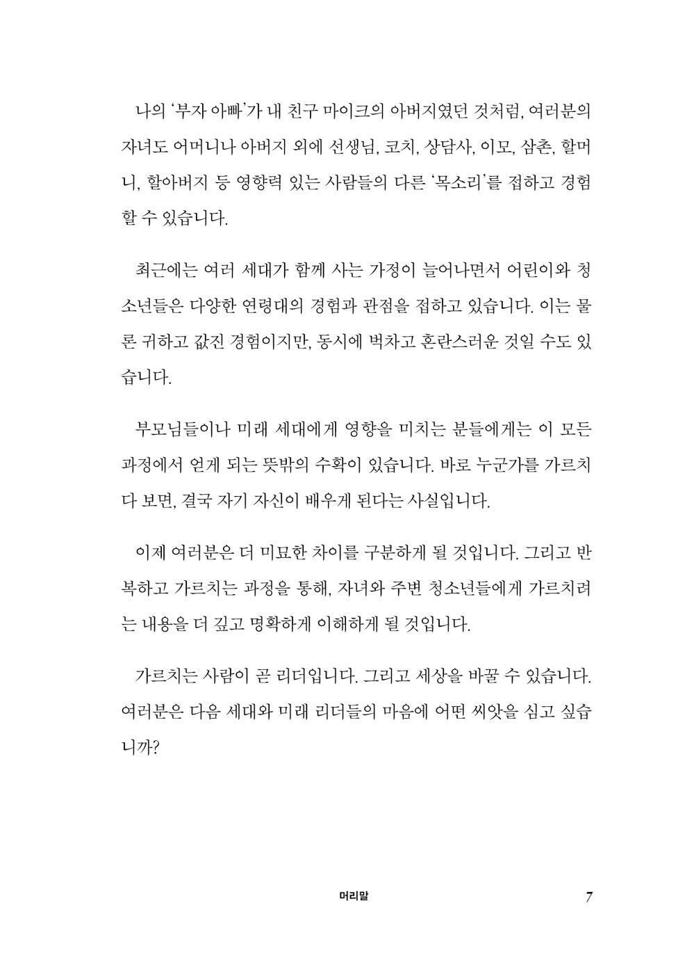 Rich Family Smart Family by Robert Kiyosaki | Korean Edition | 부자 아빠의 리치 패밀리