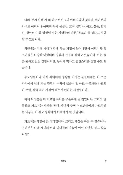 Rich Family Smart Family by Robert Kiyosaki | Korean Edition | 부자 아빠의 리치 패밀리