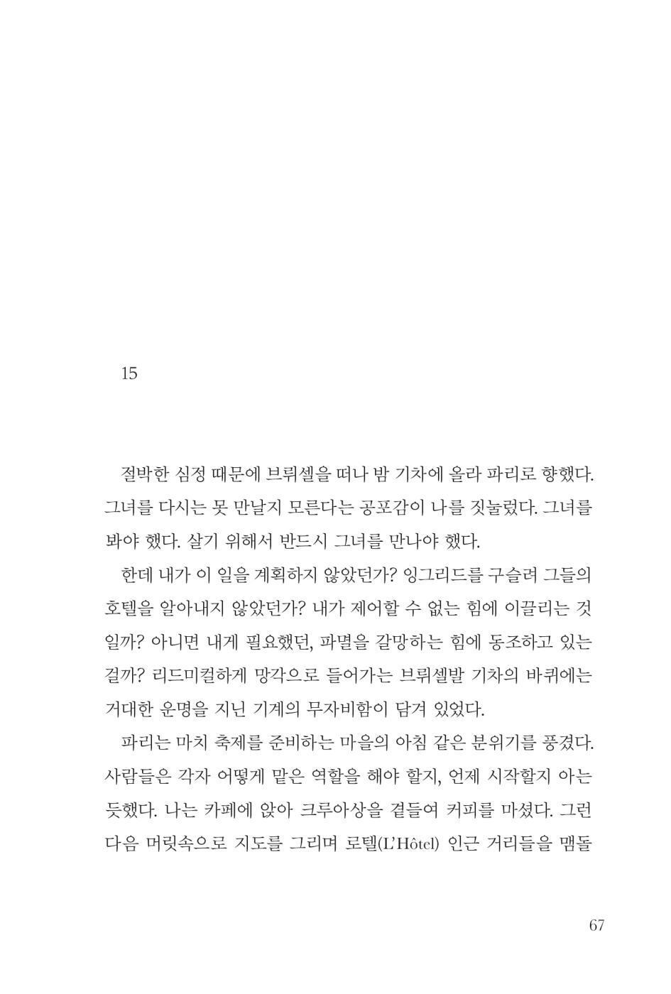 Damage by Josephine Hart | Korean Edition | 데미지, 조세핀 하트