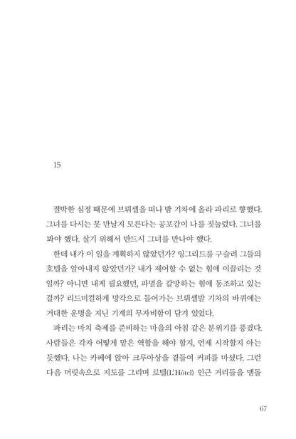 Damage by Josephine Hart | Korean Edition | 데미지, 조세핀 하트