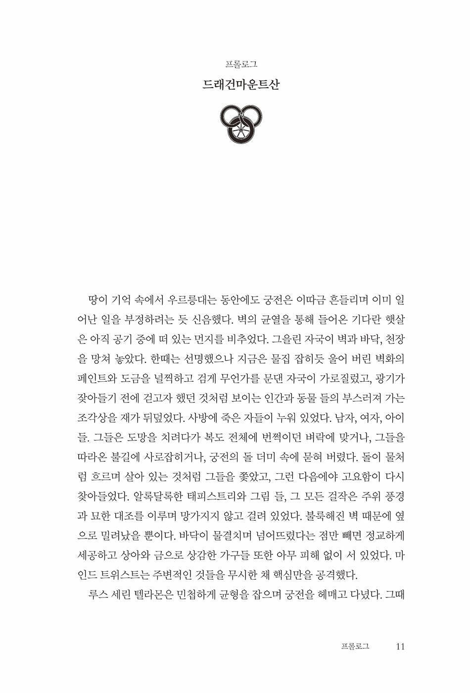 The Wheel of Time Novel 1-3 Set by Robert Jordan, Korean, 휠 오브 타임 1-3 세트, 로버트 조던