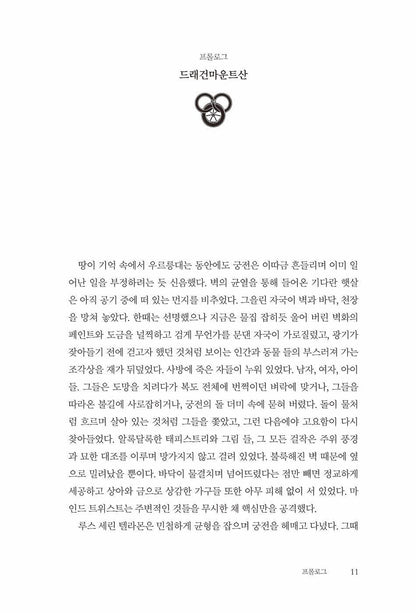 The Wheel of Time Novel 1-3 Set by Robert Jordan, Korean, 휠 오브 타임 1-3 세트, 로버트 조던