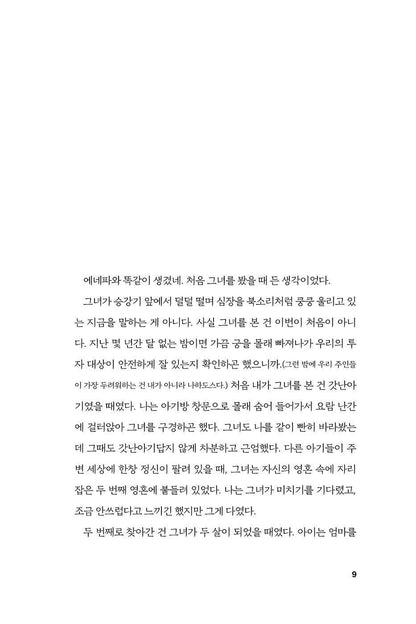 The Kingdom of Gods Part 1 Novel by N. K. Jemisin Korean Edition