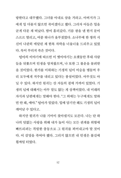 Exhibit by R. O. Kwon | Korean Edition | 빛의 전시, 권오경