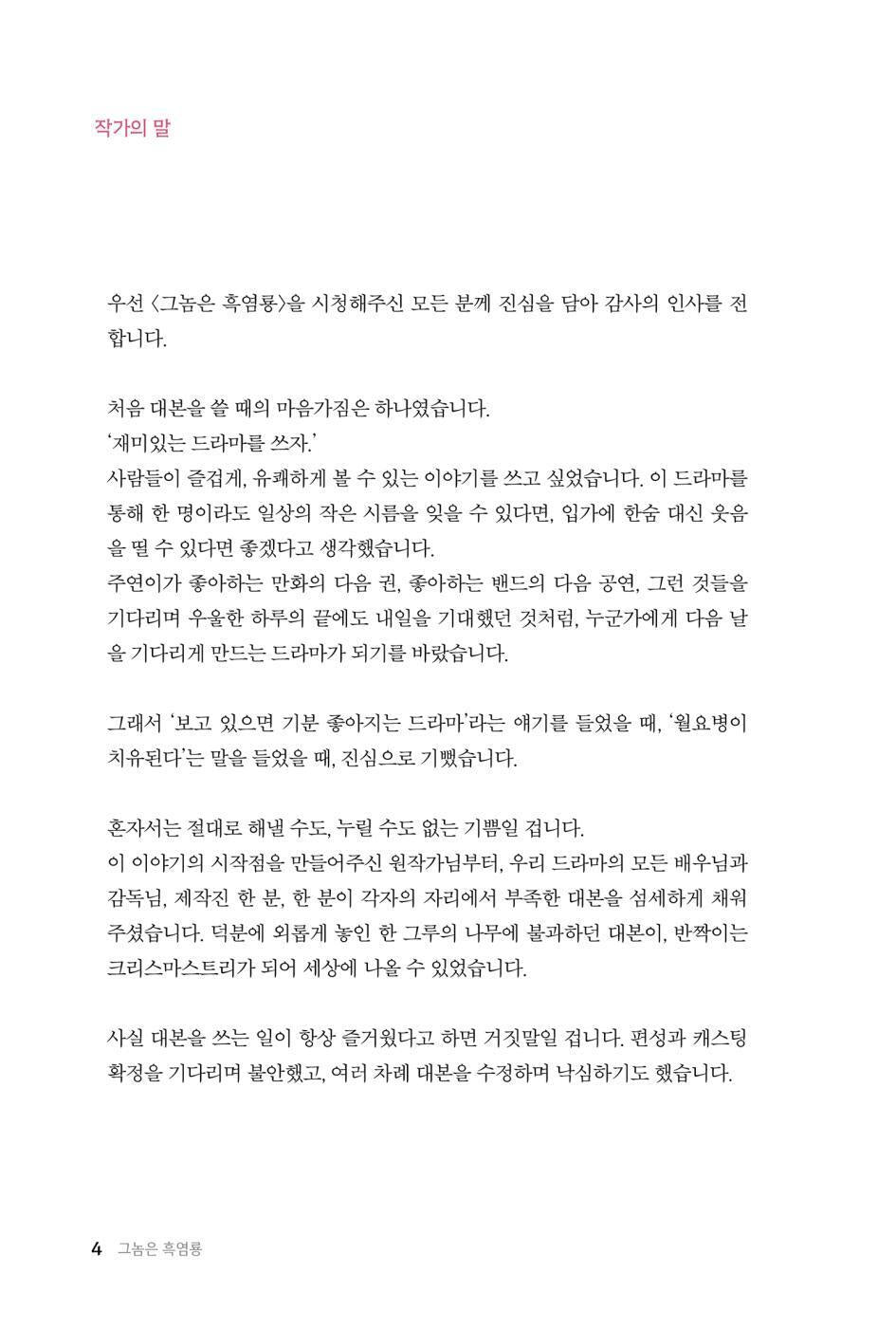 My Dearest Nemesis Script Book 1-2 Set | 그놈은 흑염룡 1-2권 세트 | Korean Drama