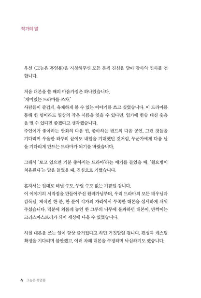 My Dearest Nemesis Script Book 1-2 Set | 그놈은 흑염룡 1-2권 세트 | Korean Drama