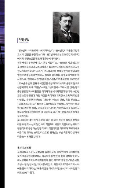 The Gentleman from San Francisco by Ivan Bunin Korean Edition