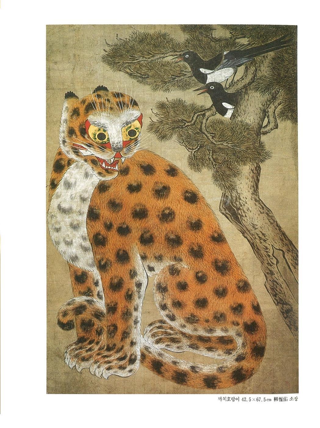 The Korean Tiger by Kim Ho-geun | Korean | 한국 호랑이