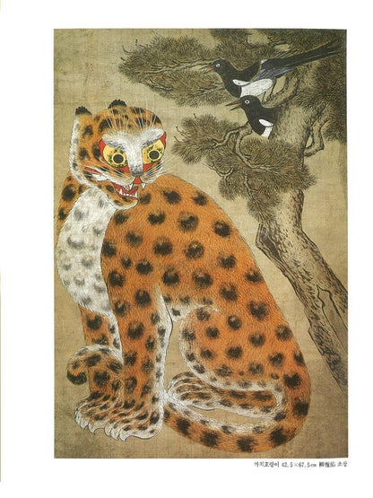 The Korean Tiger by Kim Ho-geun | Korean | 한국 호랑이