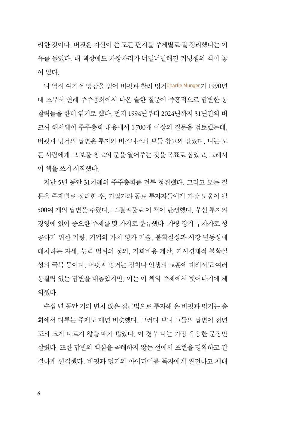 Buffett and Munger Unscripted by Alex W. Morris Korean Edition