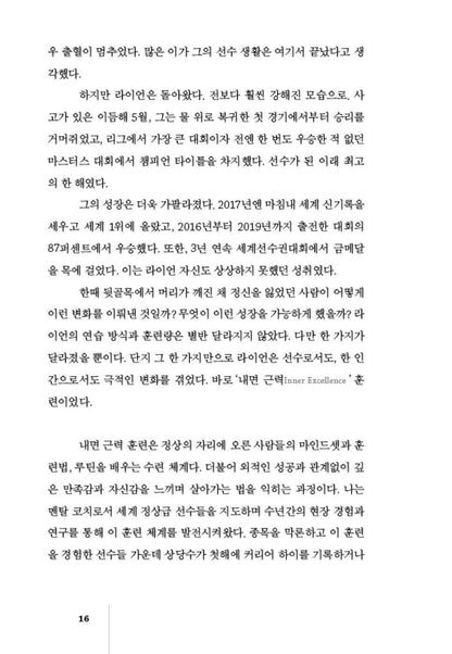 Inner Excellence by Jim Murphy | Korean Edition