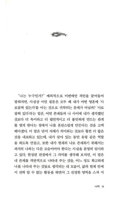 Nadja by André Breton | Korean Edition