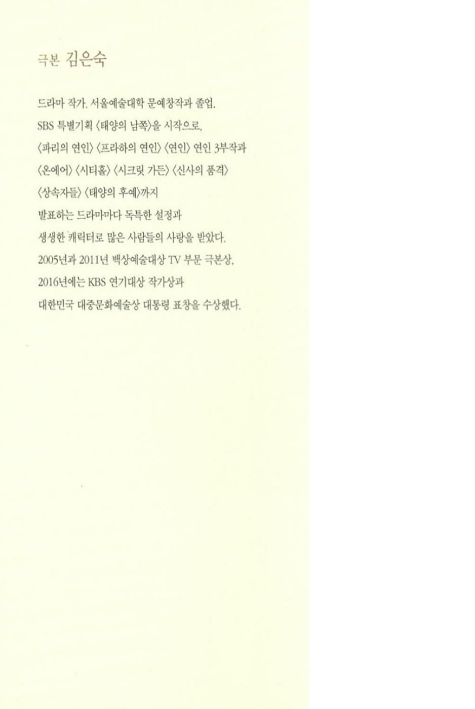 K-Drama Goblin Dokkaebi Original Novel.1, Korean, 도깨비 1 소설