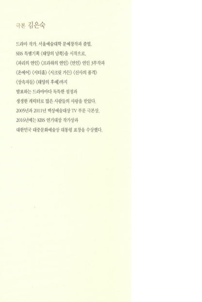 K-Drama Goblin Dokkaebi Original Novel.1, Korean, 도깨비 1 소설