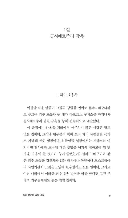 Splendeurs et misères des courtisanes Vol 2 by Honoré de Balzac | Korean Edition