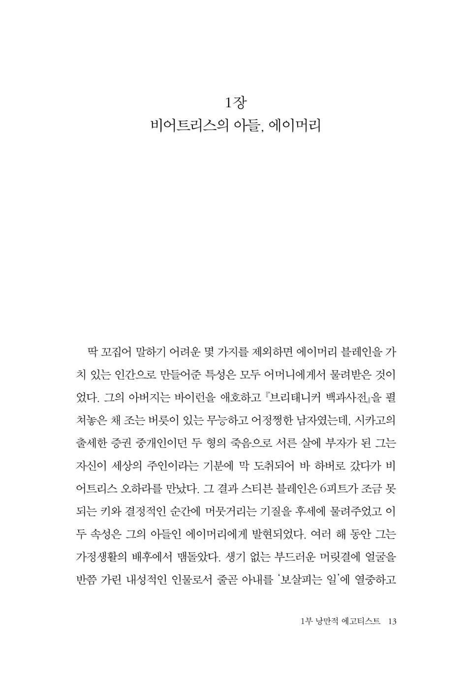 This Side of Paradise by F. Scott Fitzgerald | Korean | 낙원의 이쪽, F. 스콧 피츠제럴
