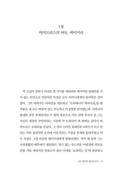 This Side of Paradise by F. Scott Fitzgerald | Korean | 낙원의 이쪽, F. 스콧 피츠제럴