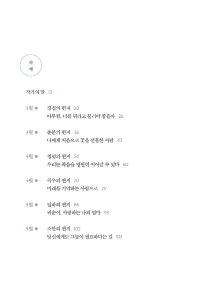 Some Secret by Choi Jinyoung, Korean Essay, 어떤 비밀, 최진영