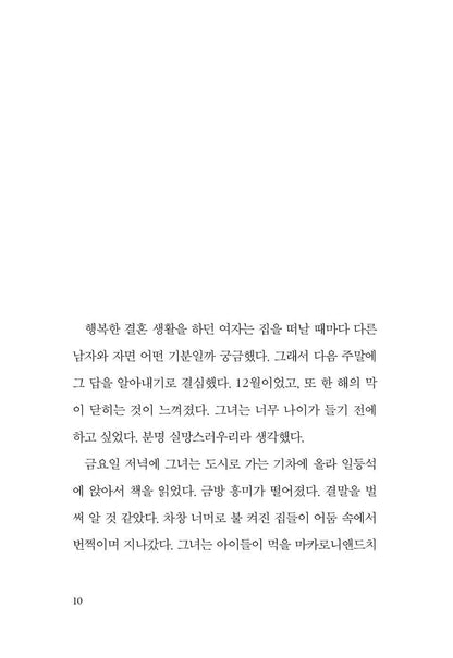 Antarctica Book by Claire Keegan, Korean, 남극, 클레어 키건