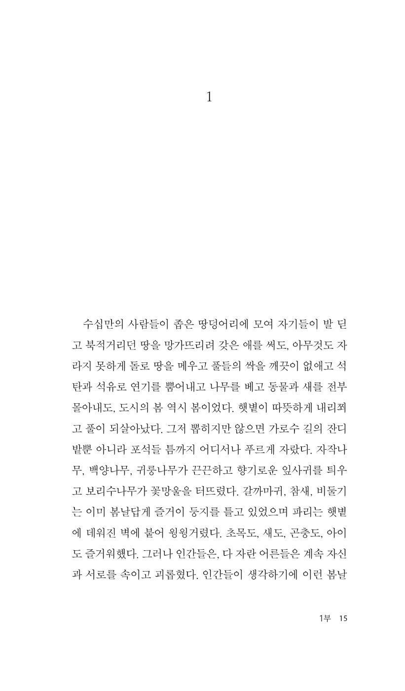 Resurrection Vol. 1 (Воскресение) by Leo Tolstoy | Korean Edition