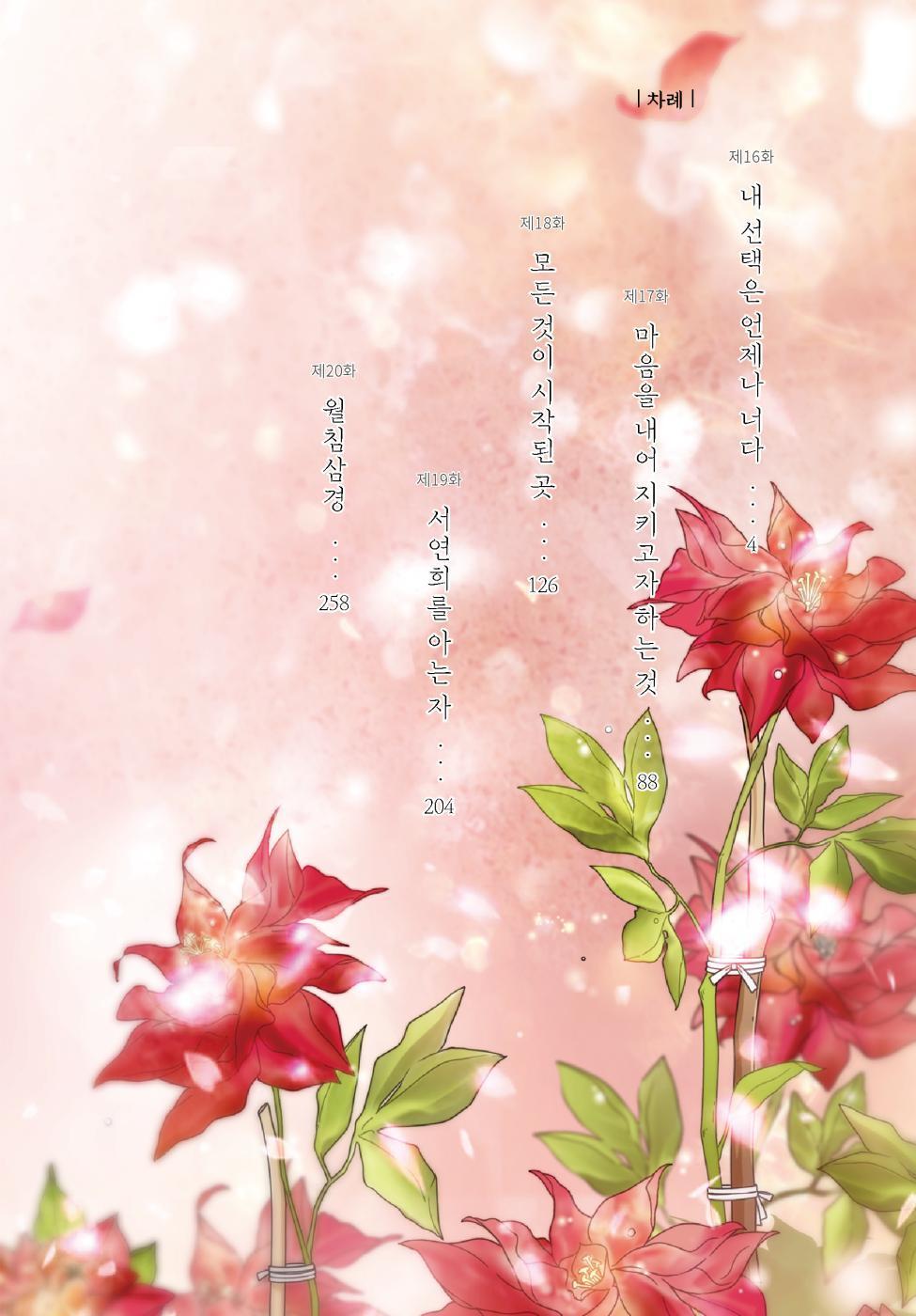 Flower of the Beast Vol.04 Korean Edition book page1.