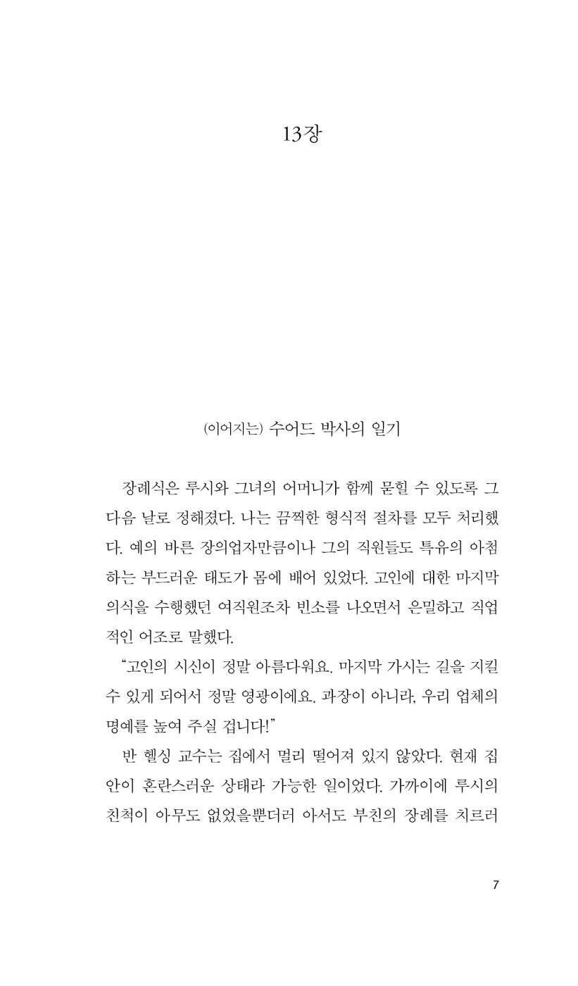 Dracula Vol. 2 by Bram Stoker | Korean Edition