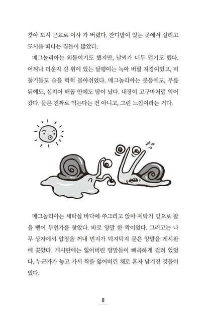 Magnolia Wu Unfolds It All by Chanel Miller | Korean Edition Children's Book