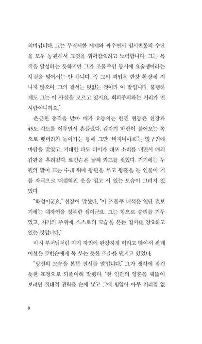 Vendredi ou les Limbes du Pacifique by Michel Tournier | Korean Edition