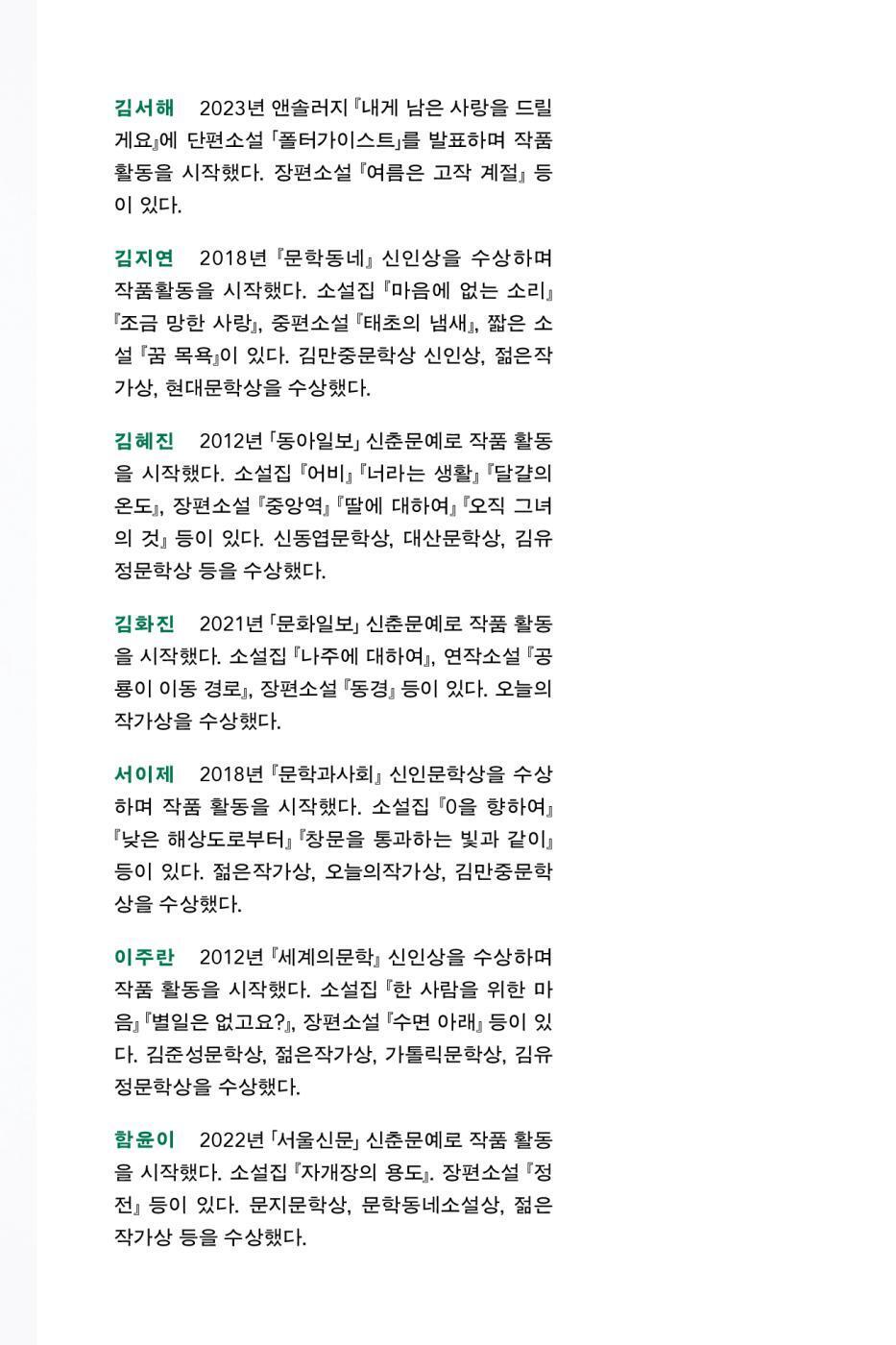 Fragments of Ando: A Short Fiction Anthology | Korean | 안도 조각