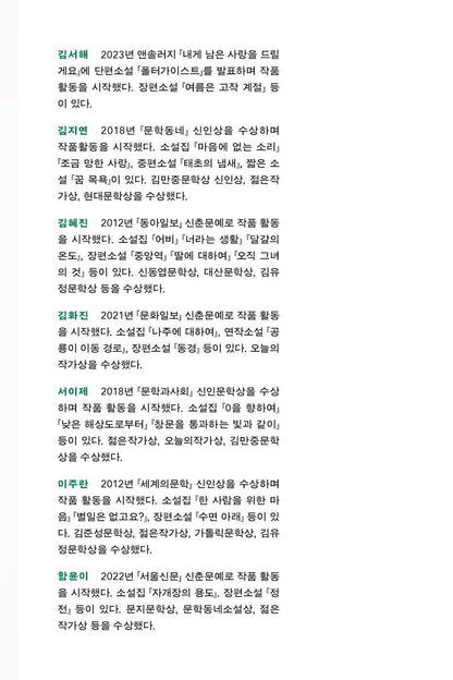 Fragments of Ando: A Short Fiction Anthology | Korean | 안도 조각